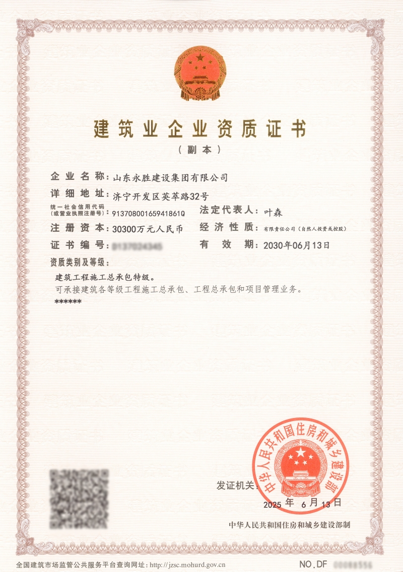 喜報(bào)！濟(jì)寧市再添建筑工程施工總承包特級(jí)資質(zhì)企業(yè)